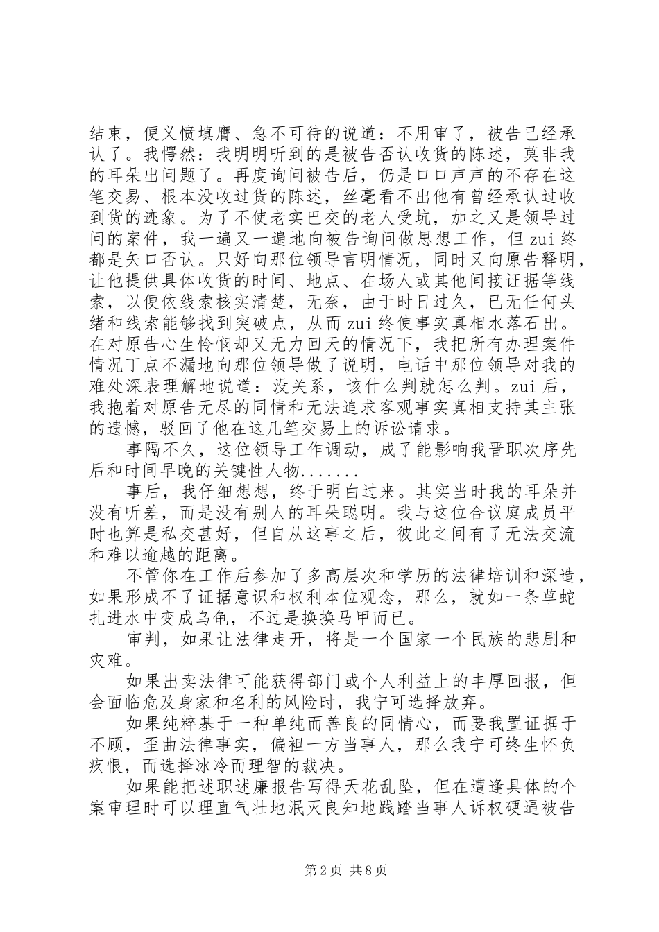 法官个人述职报告范文精选3篇_第2页