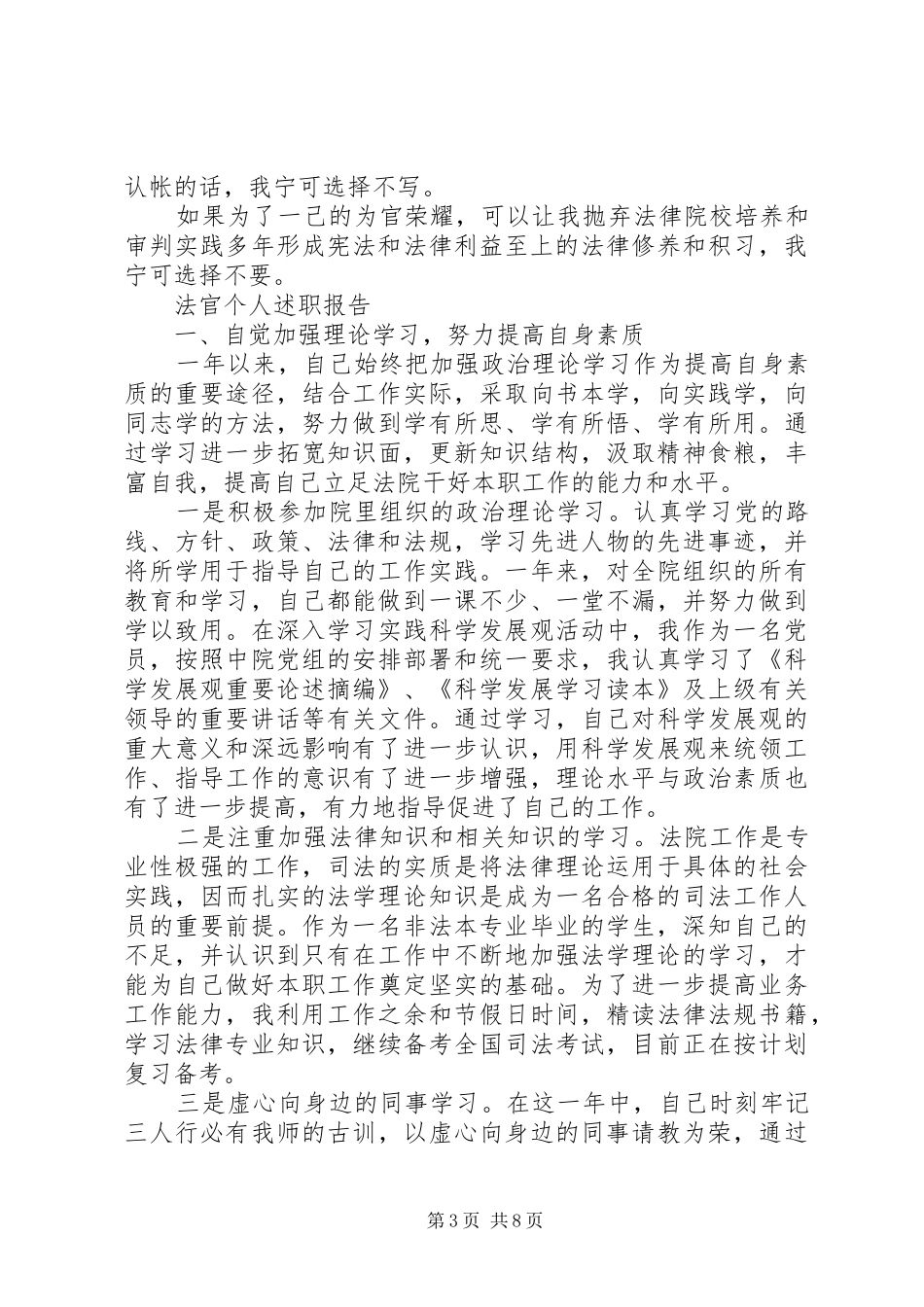 法官个人述职报告范文精选3篇_第3页