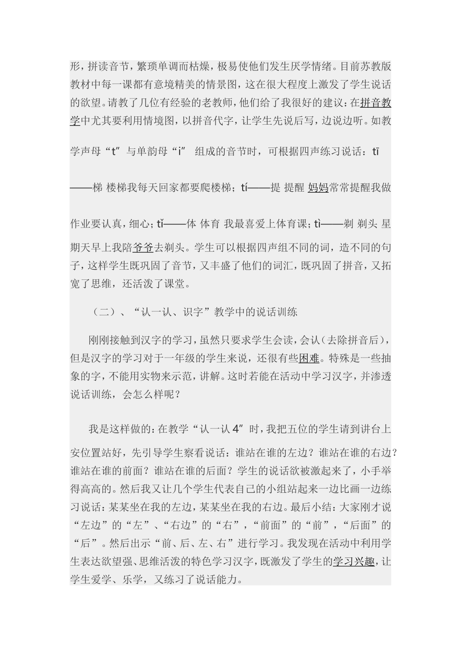 一年级语文课堂教学中的说话训练_第2页