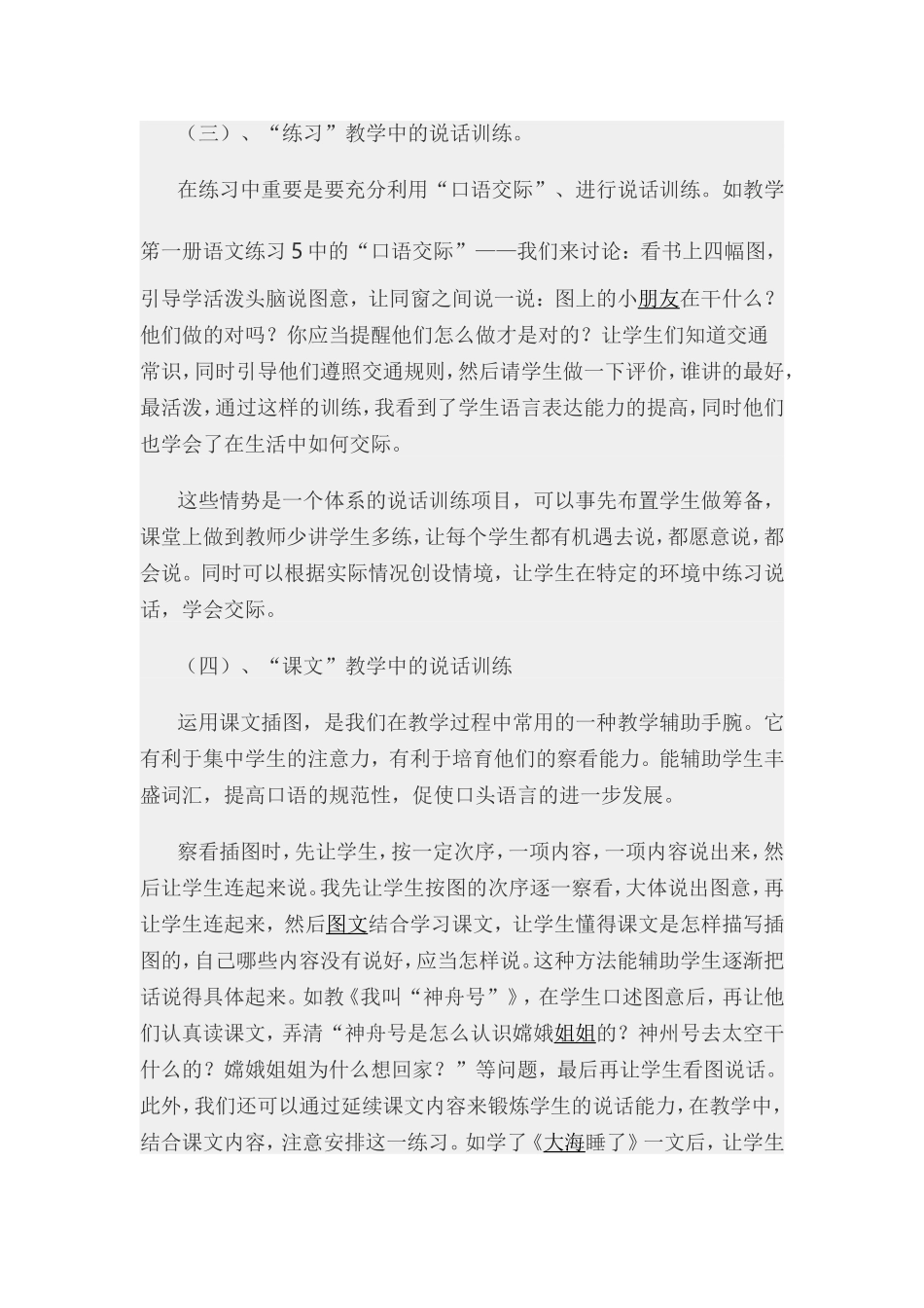 一年级语文课堂教学中的说话训练_第3页
