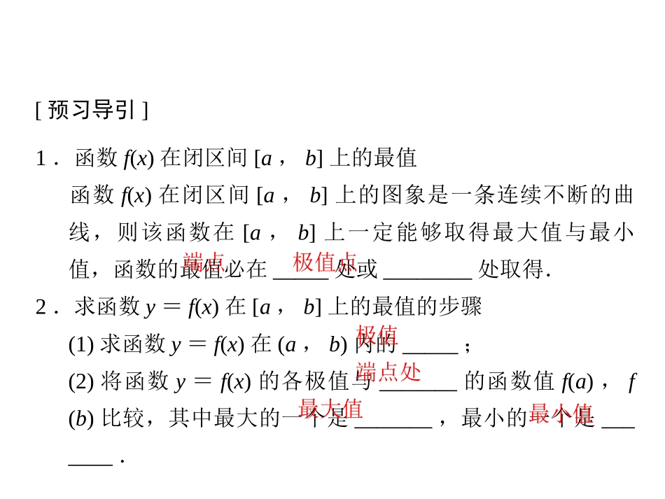 函数的最大值与导数_第2页