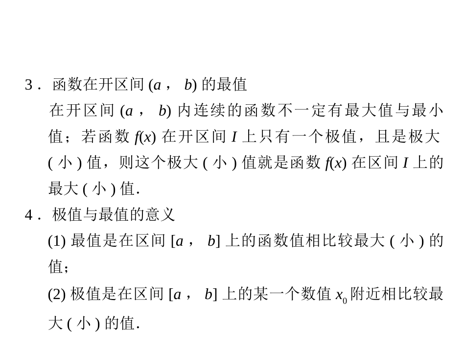 函数的最大值与导数_第3页