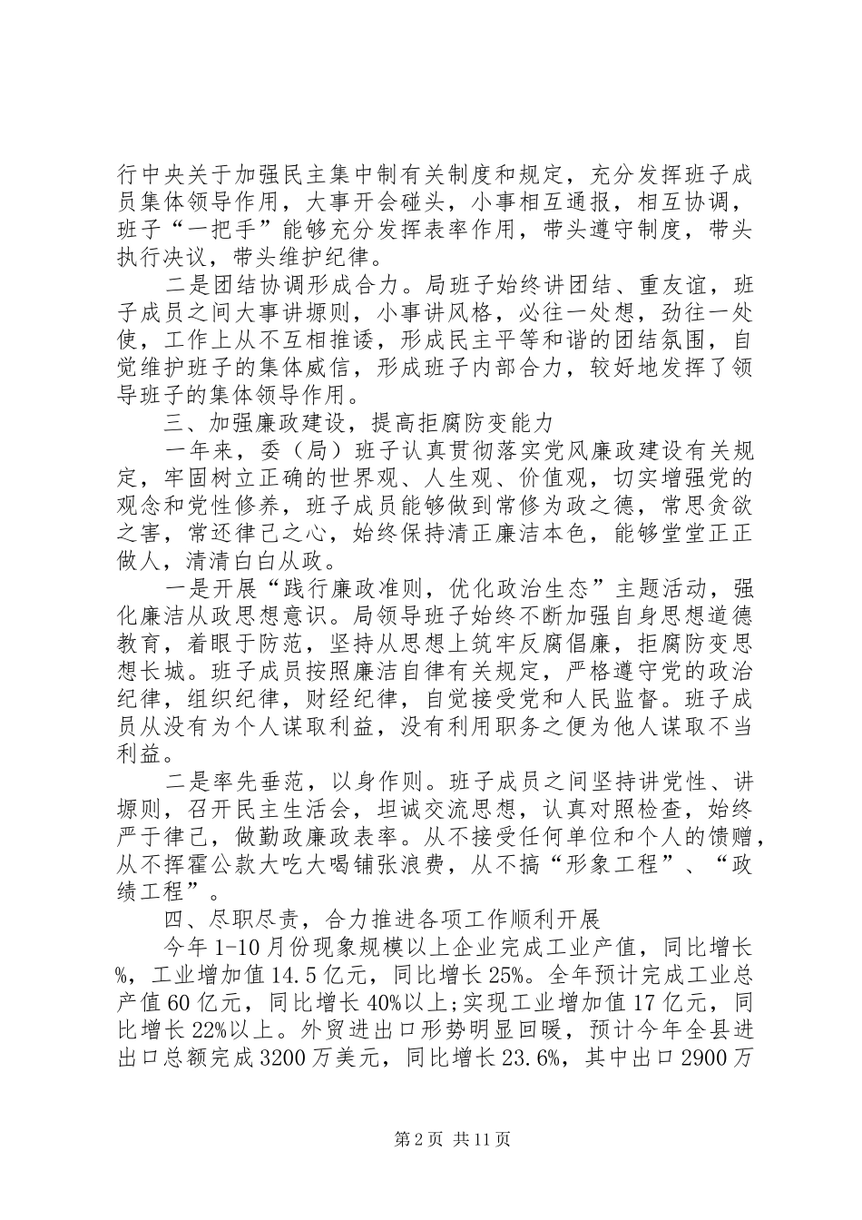 领导班子的述职报告3篇_第2页