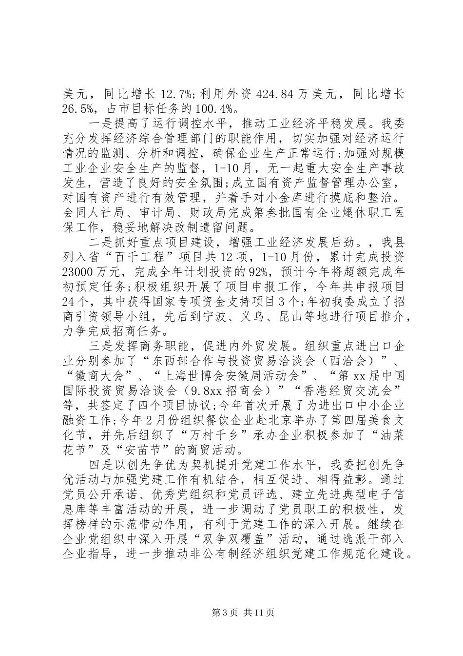 领导班子的述职报告3篇_第3页