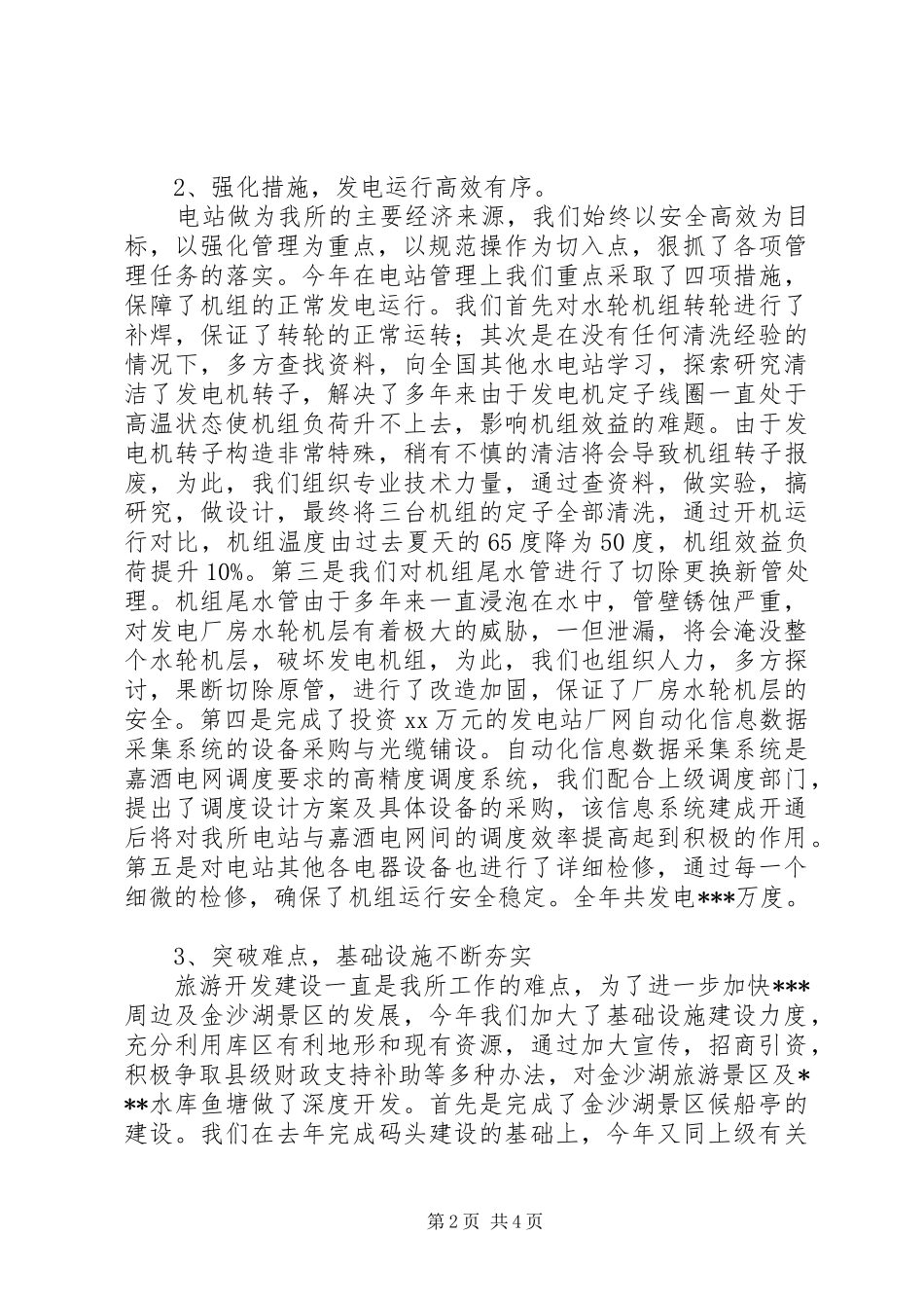 水管所XX年度领导班子述职述德述廉报告_第2页