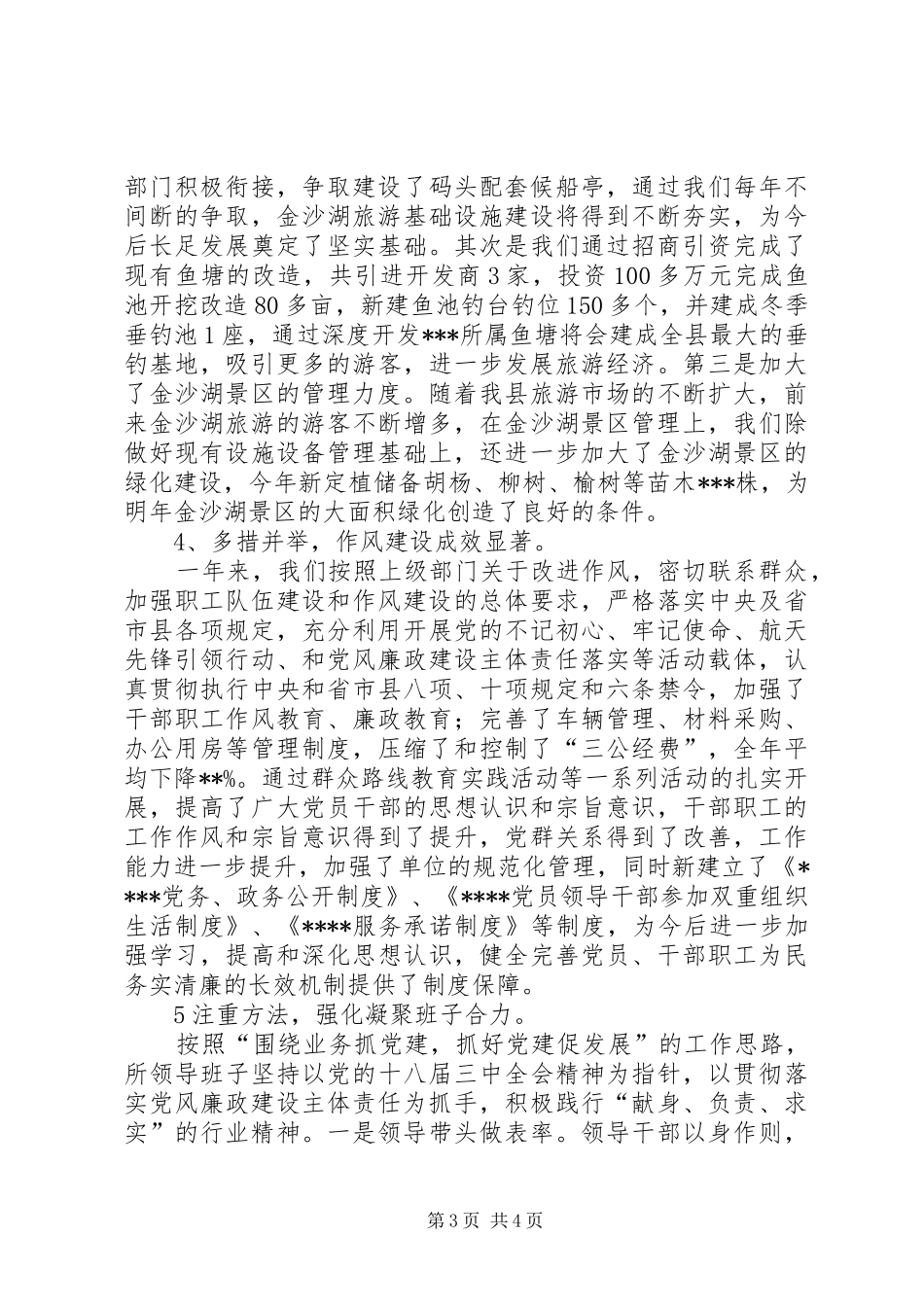 水管所XX年度领导班子述职述德述廉报告_第3页