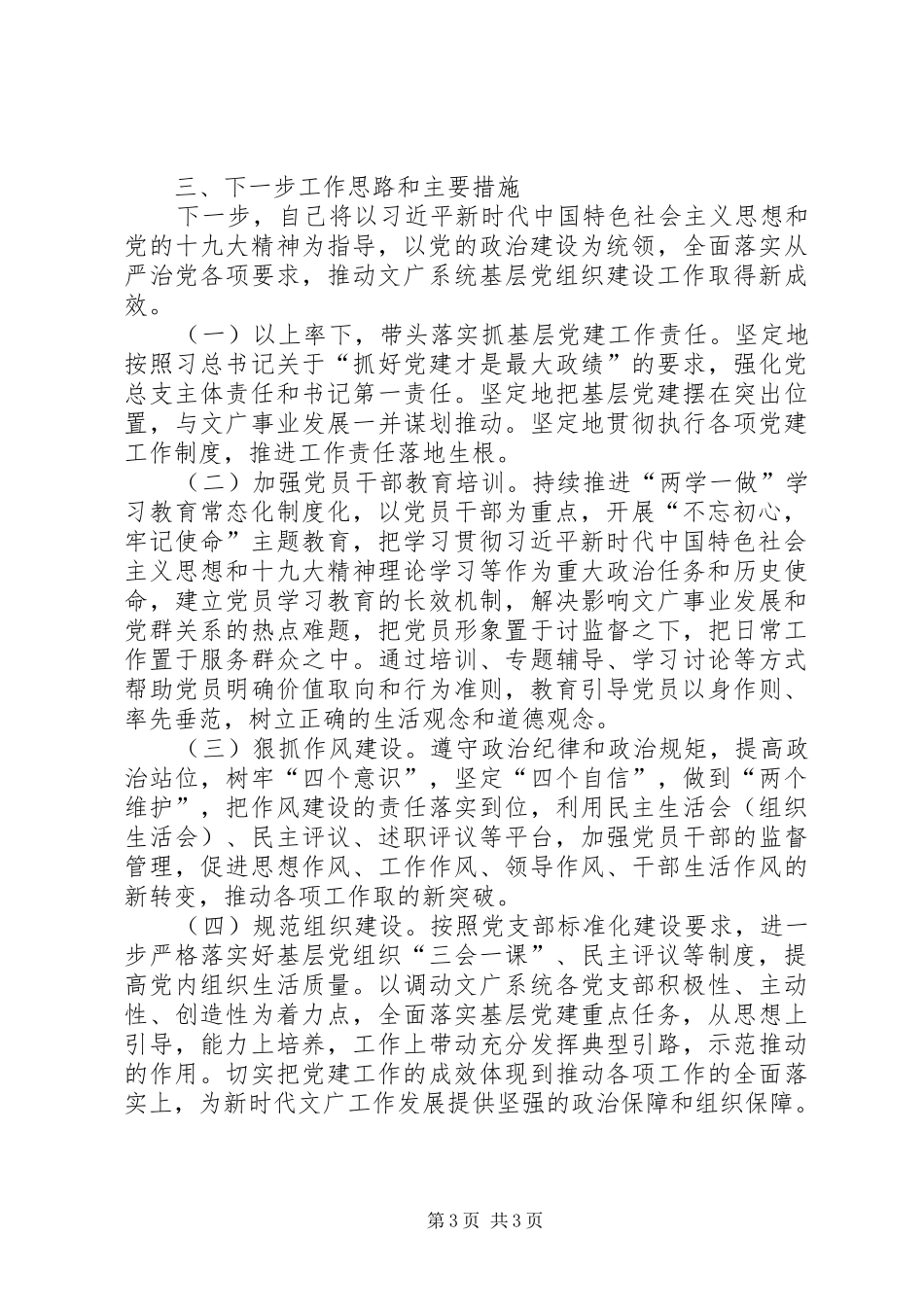 201X年局党总支书记述职报告_第3页