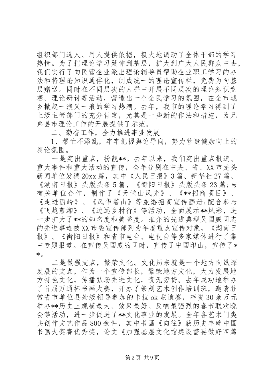 XX年宣传部部长述职报告_第2页