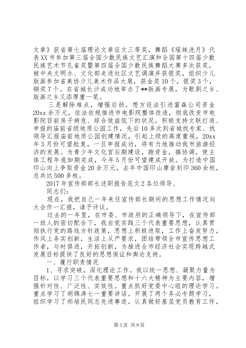 XX年宣传部部长述职报告_第3页