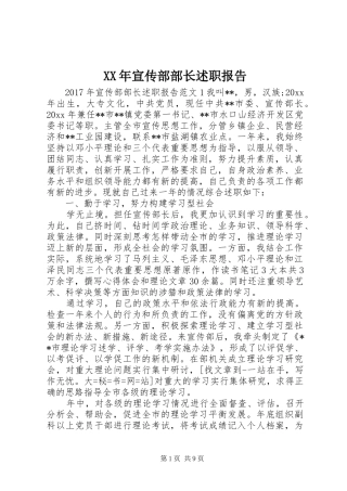 XX年宣传部部长述职报告