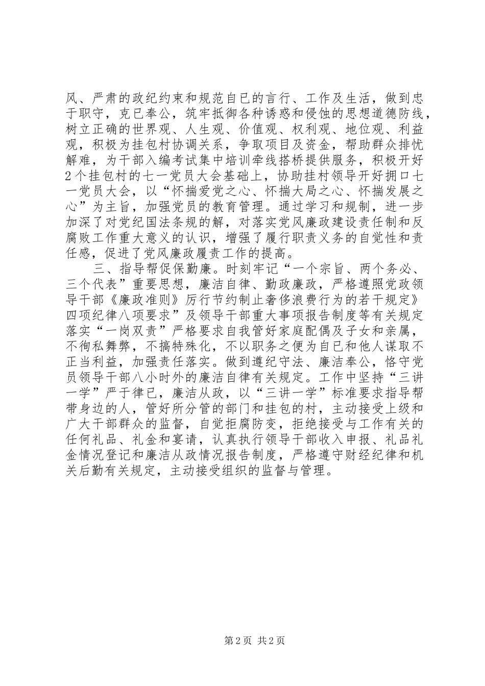 工商干部廉政建设述职报告_第2页