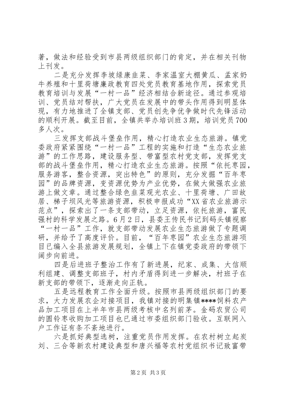 XX年乡镇干部述职述廉报告20XX年字_第2页