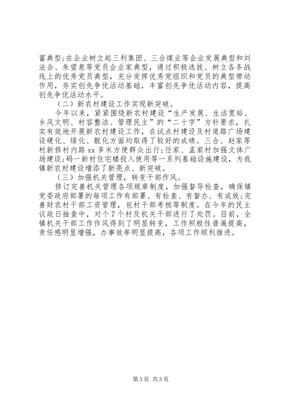 XX年乡镇干部述职述廉报告20XX年字_第3页