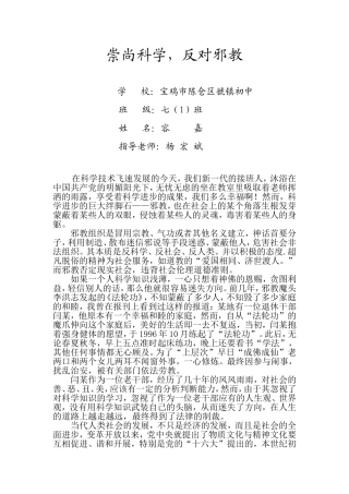 崇尚科学七（1）