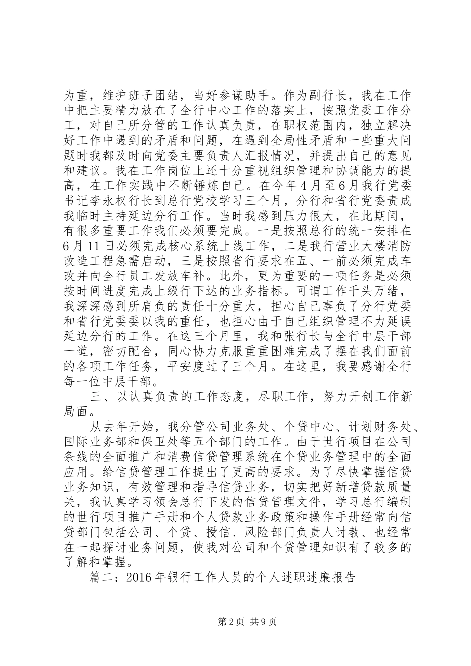 行林办金融办主任XX年述职述责述廉报告_第2页
