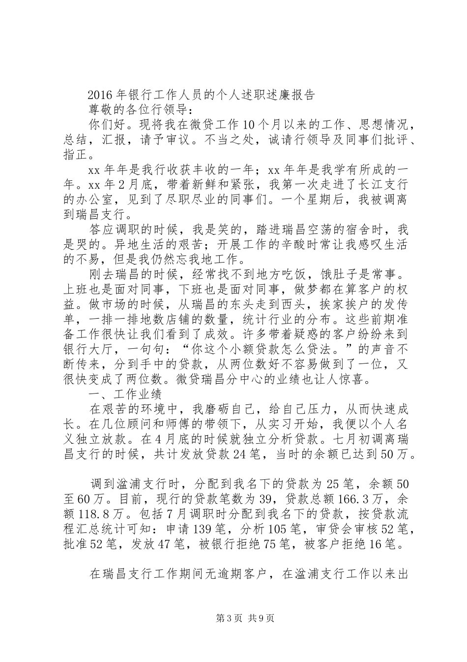 行林办金融办主任XX年述职述责述廉报告_第3页