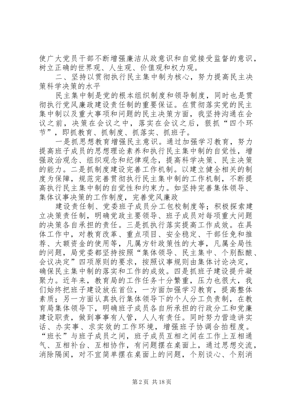 教育局述职述廉报告_第2页