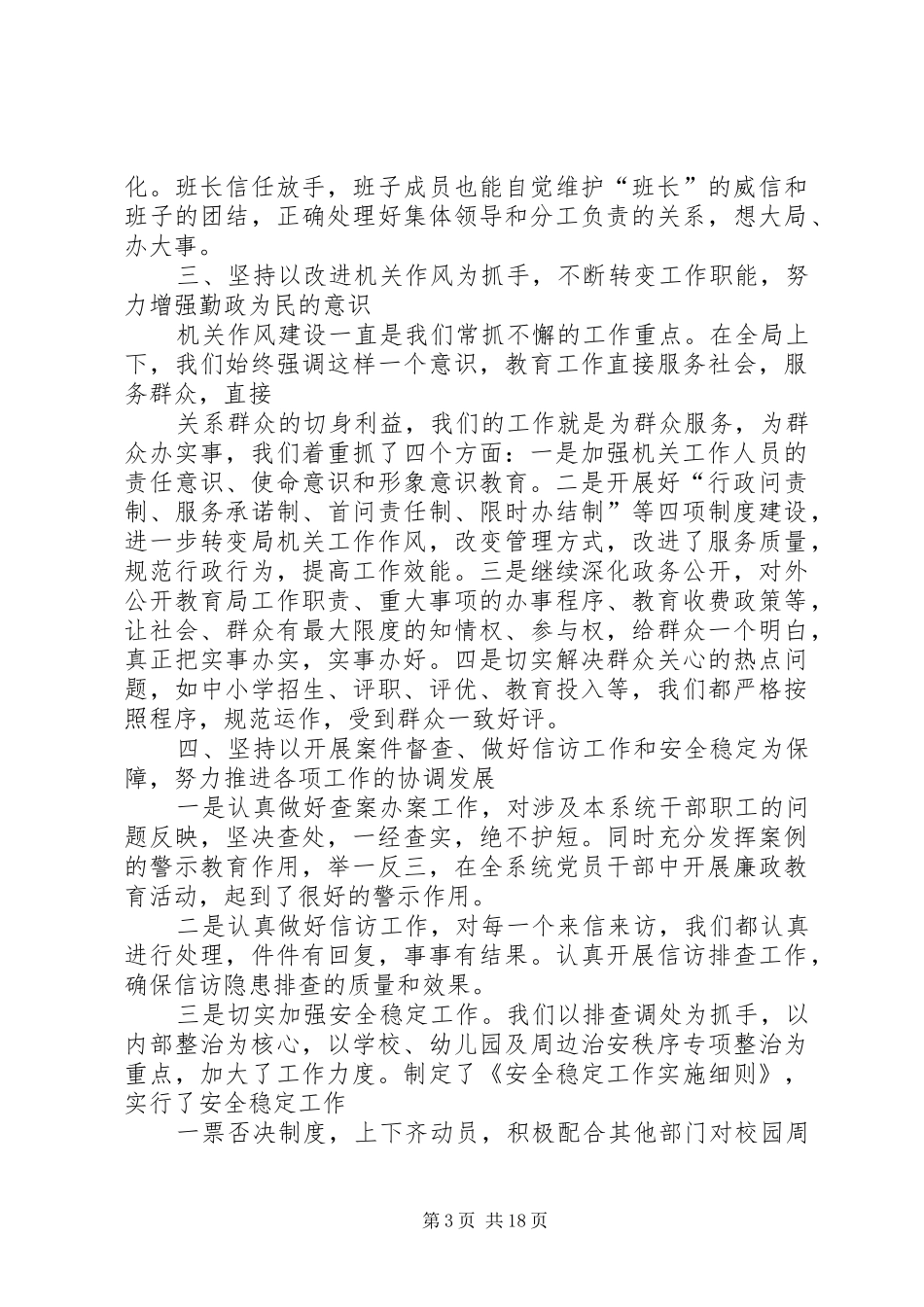 教育局述职述廉报告_第3页