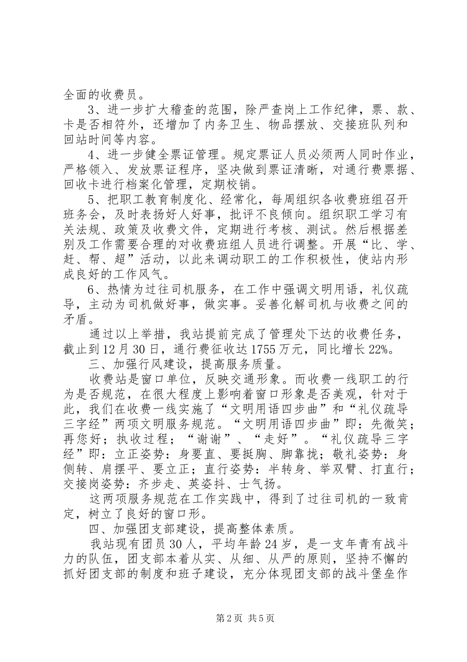 收费站站长述职报告述职报告_第2页