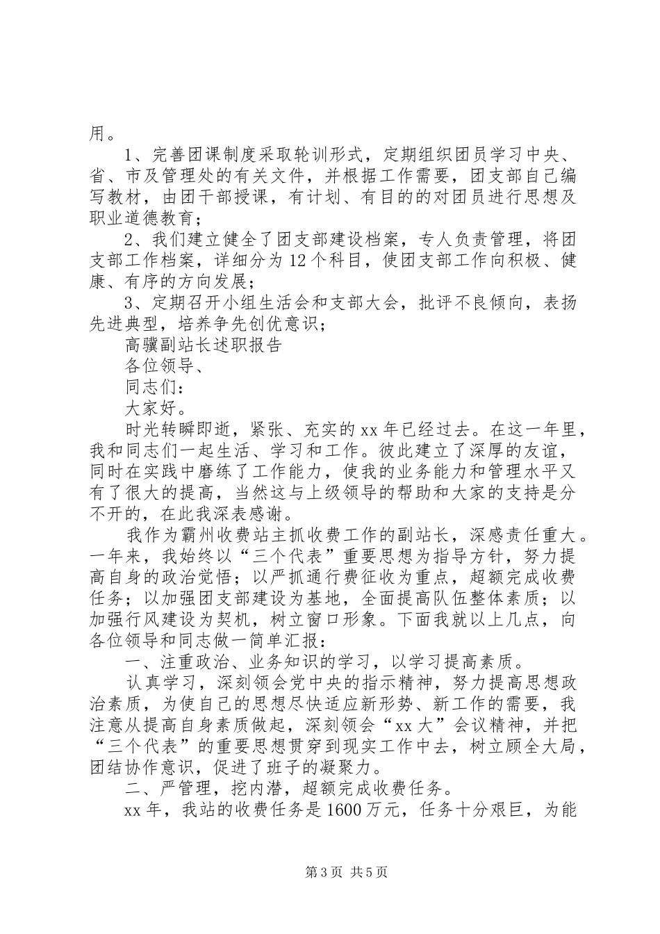 收费站站长述职报告述职报告_第3页