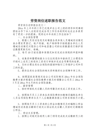 劳资岗位述职报告范文