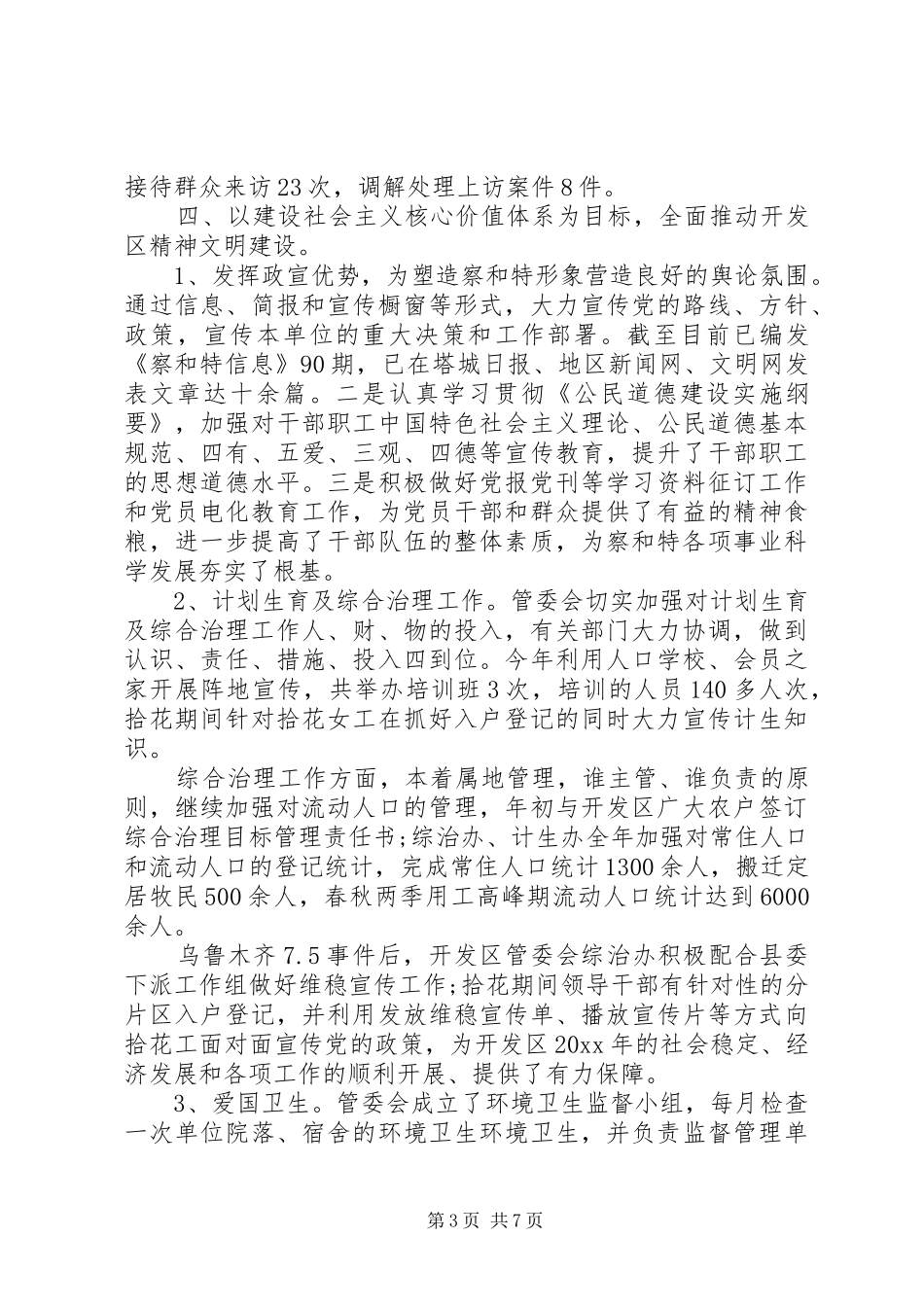 领导班子XX年中述职述廉报告范文_第3页