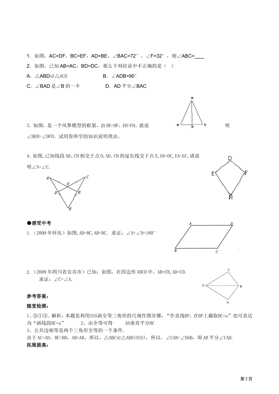三角形全等的判定SSS_第2页
