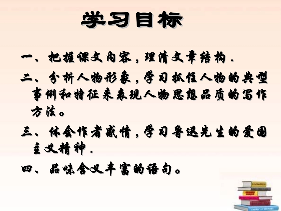 《藤野先生》优秀课件_第2页