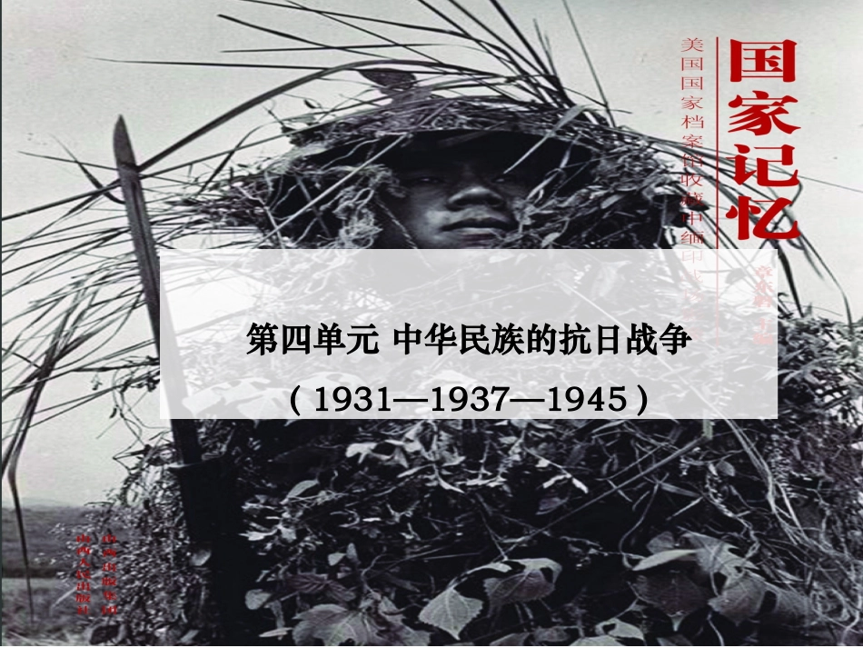 难忘九一八教学课件_第1页