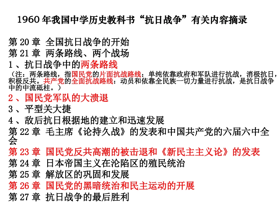 难忘九一八教学课件_第2页