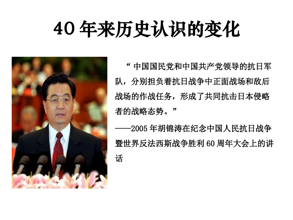 难忘九一八教学课件_第3页