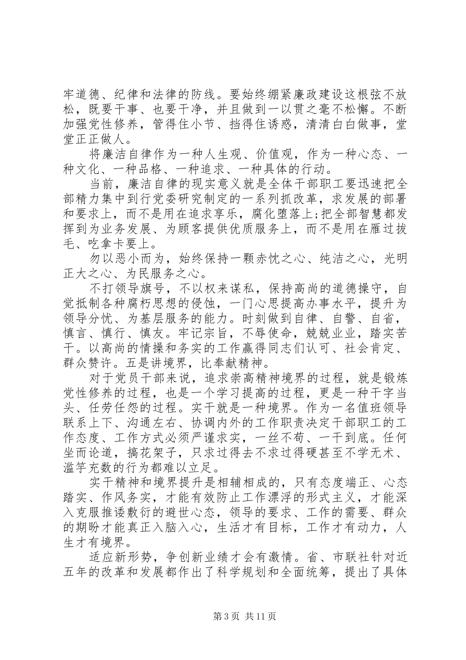 XX年银行纪检委员述职报告(详细)_第3页