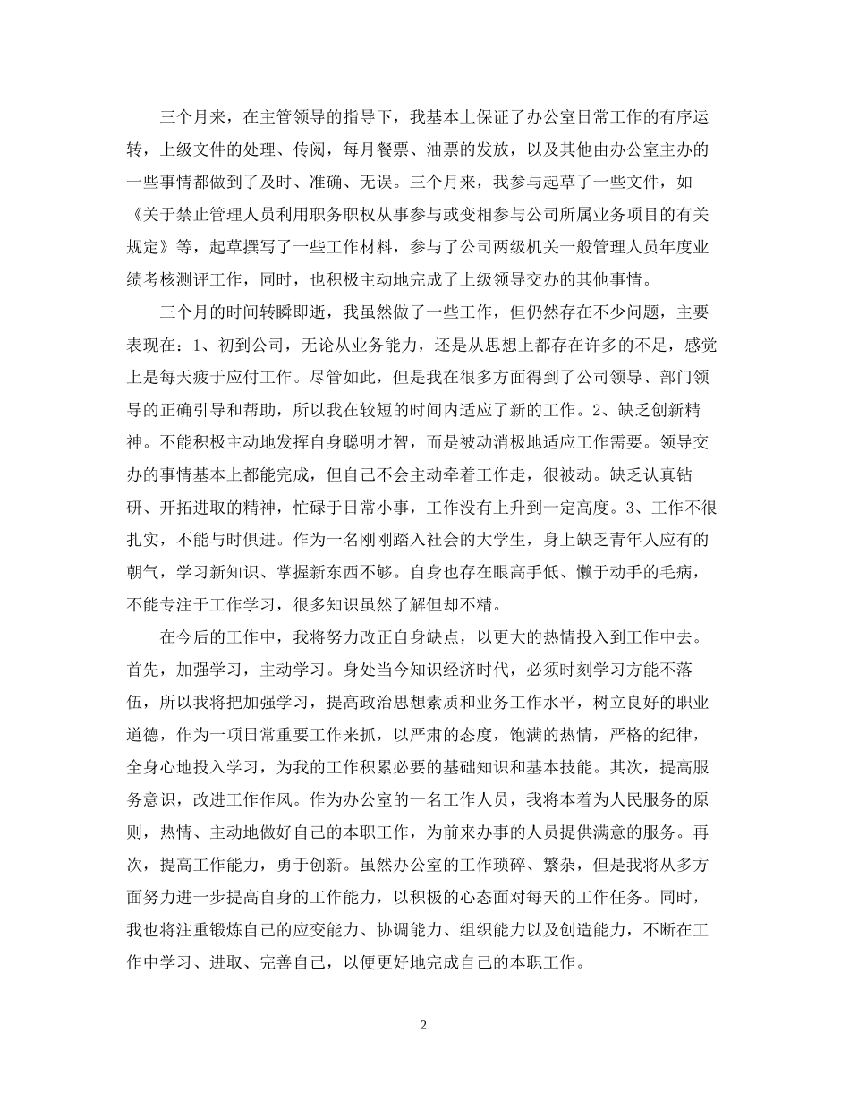 物流公司个人工作计划五篇_第2页