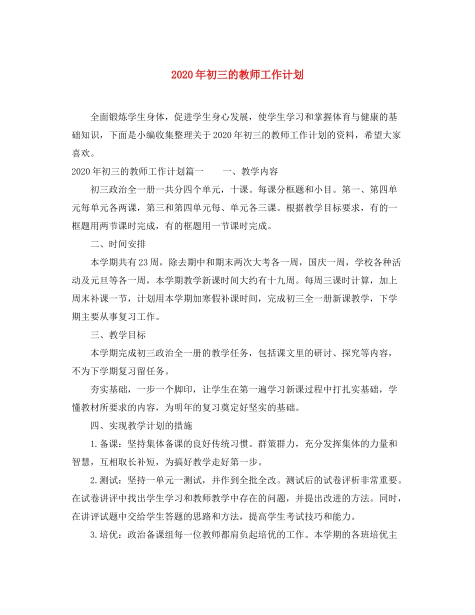 2020年初三的教师工作计划_第1页