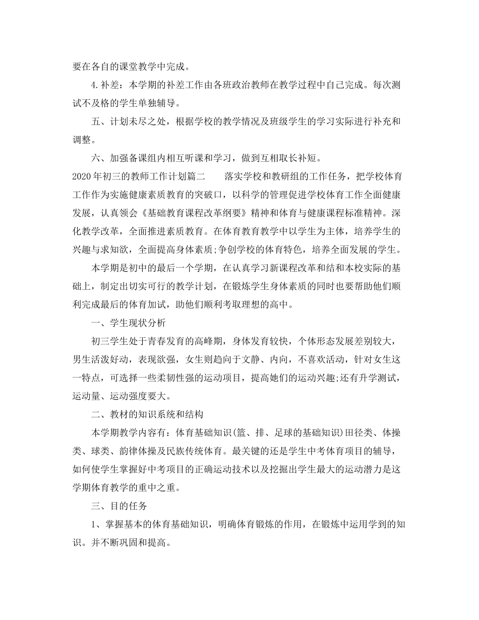 2020年初三的教师工作计划_第2页