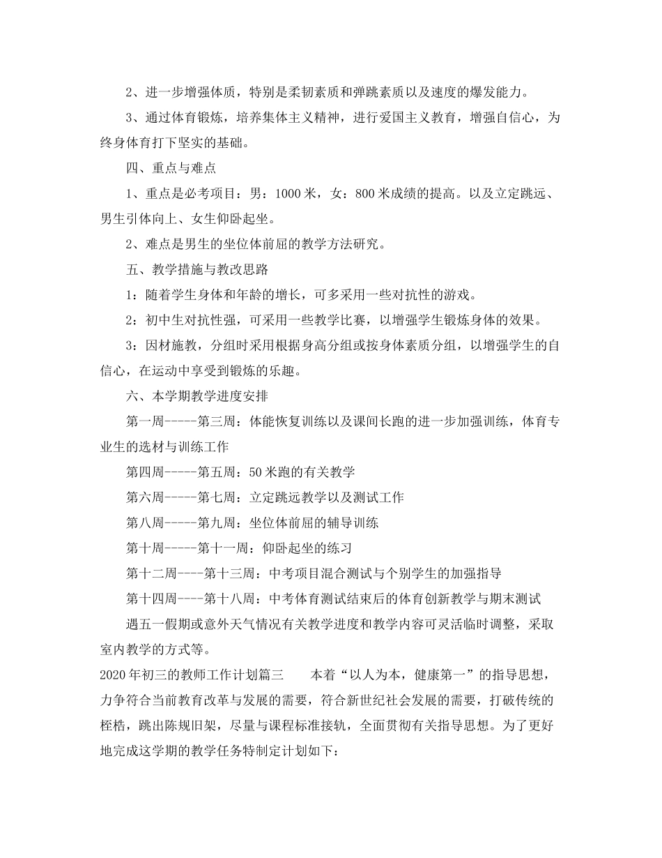2020年初三的教师工作计划_第3页