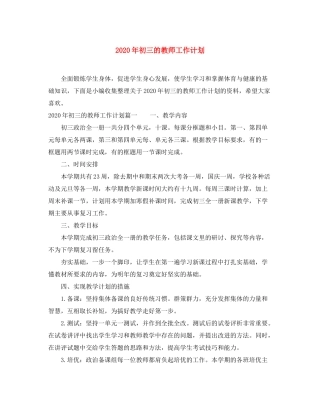 2020年初三的教师工作计划