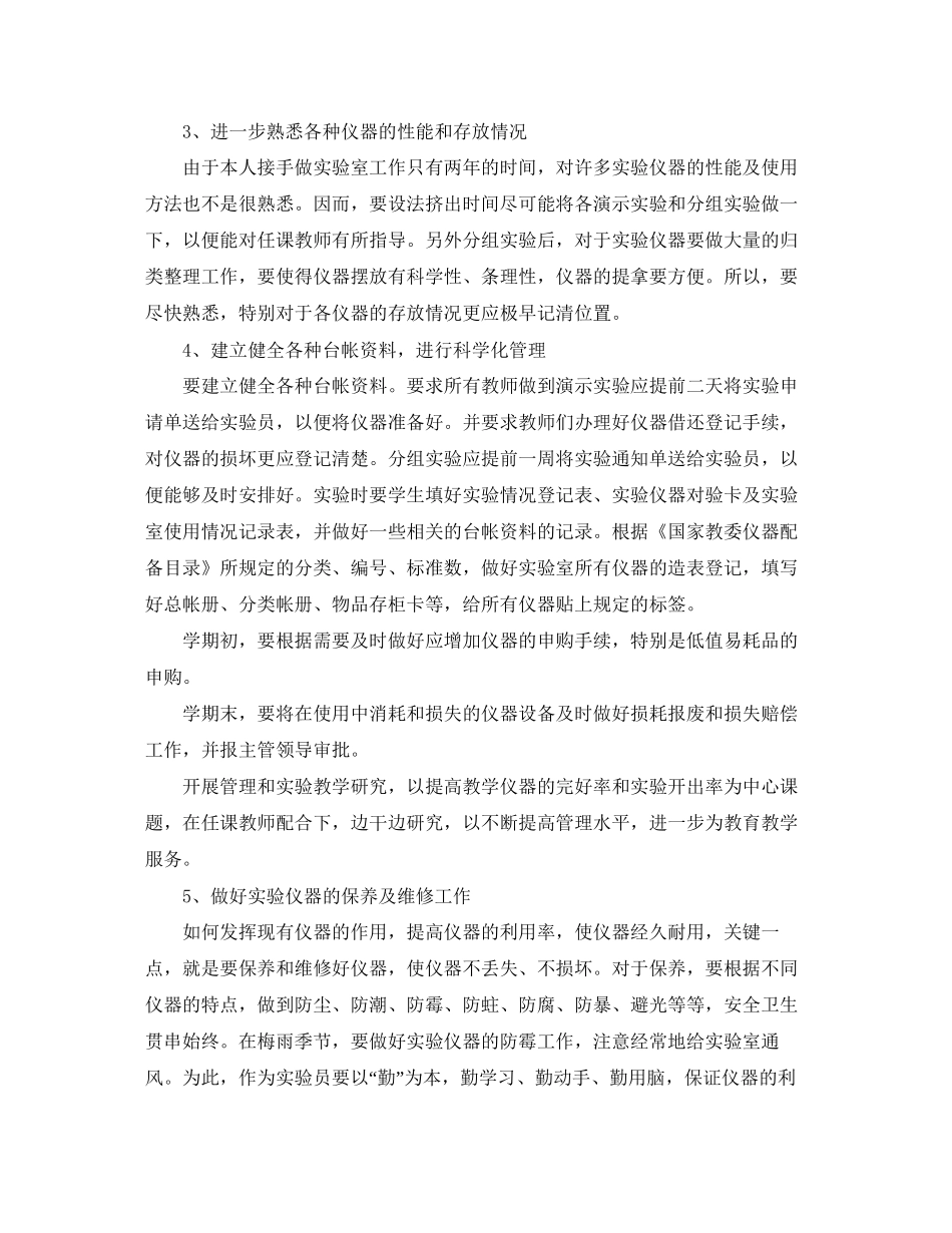 物理实验室个人工作计划范文_第2页
