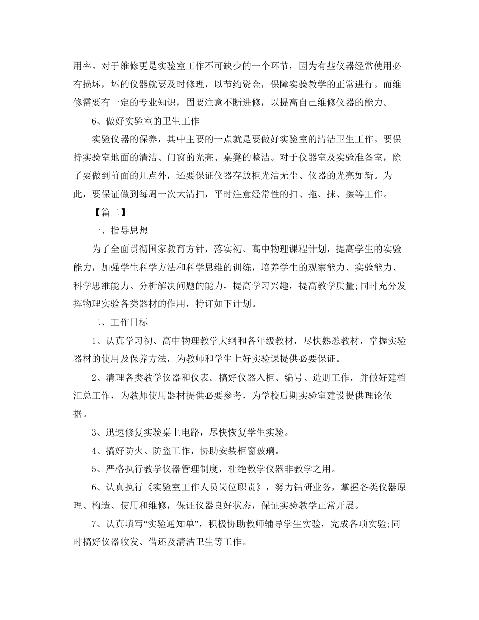 物理实验室个人工作计划范文_第3页