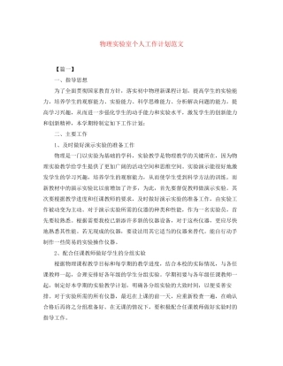 物理实验室个人工作计划范文