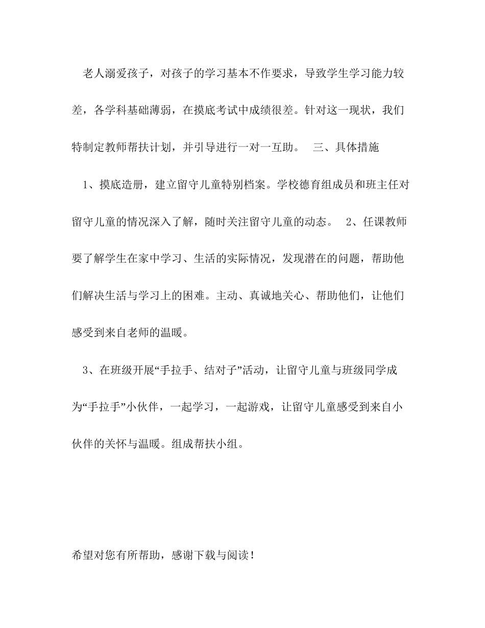 关爱留守儿童年工作计划范文_第2页