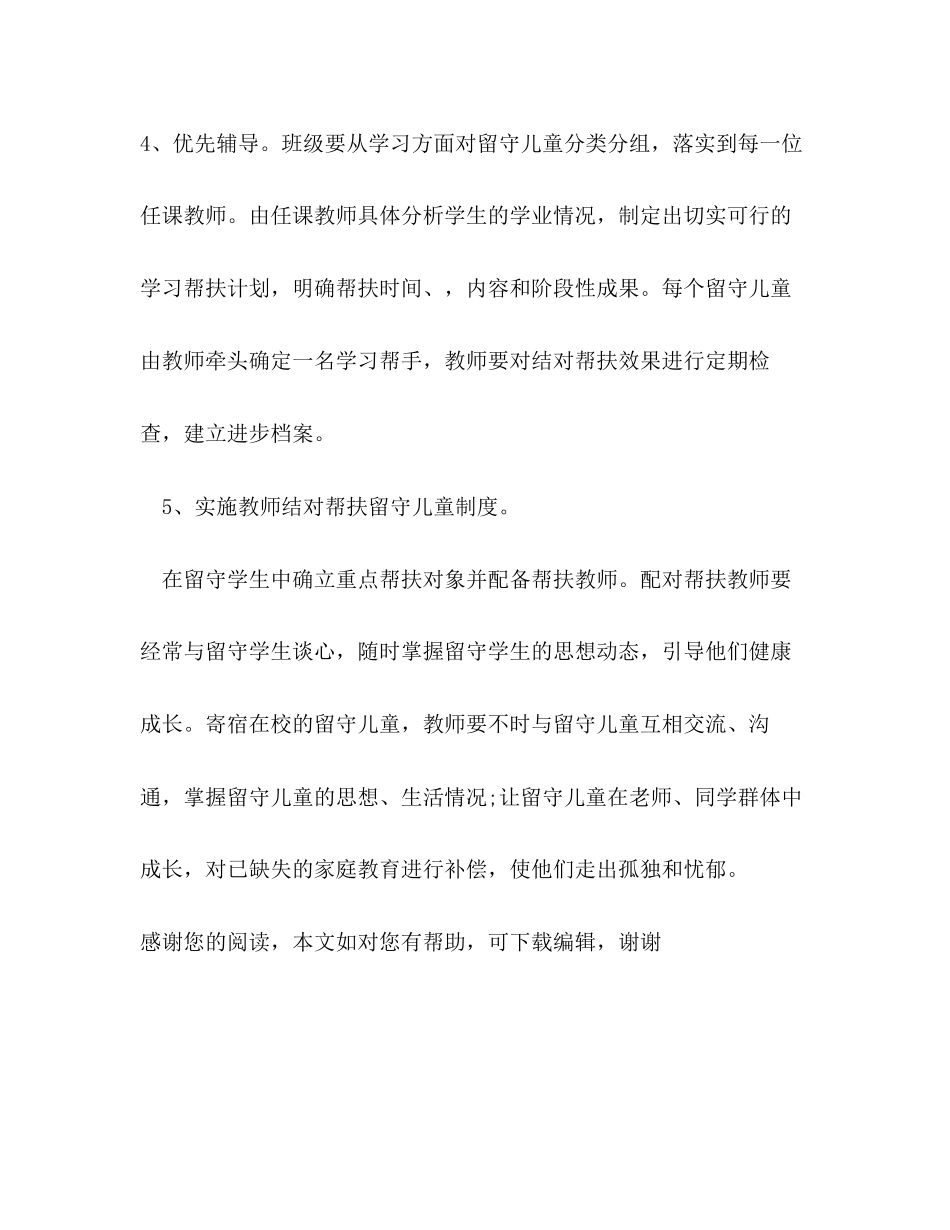 关爱留守儿童年工作计划范文_第3页