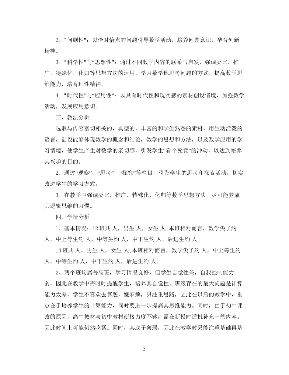 高一下学期数学老师的工作计划_第2页