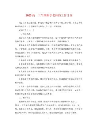 高一下学期数学老师的工作计划