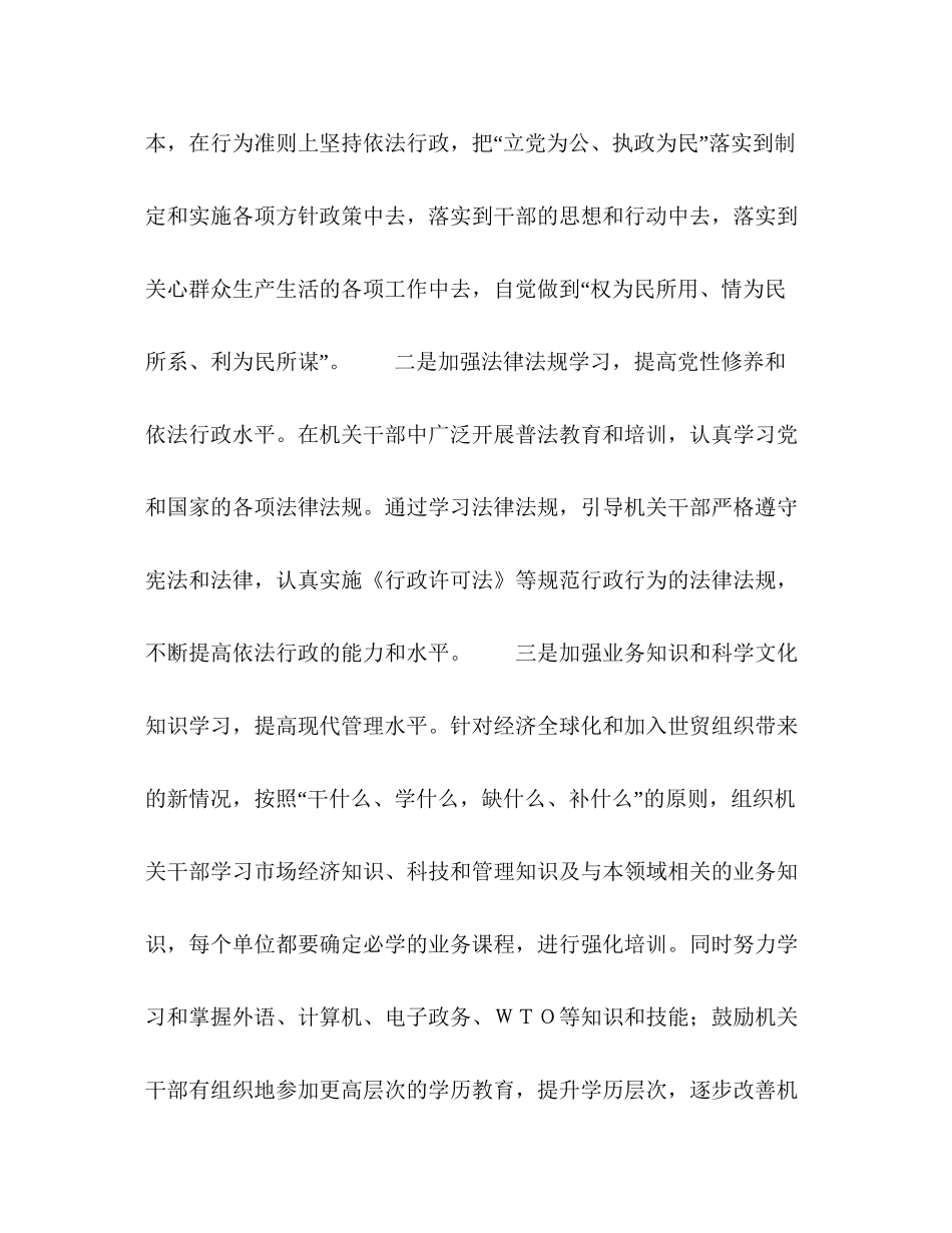 创建现代文明机关，优化政务环境活动计划_第3页