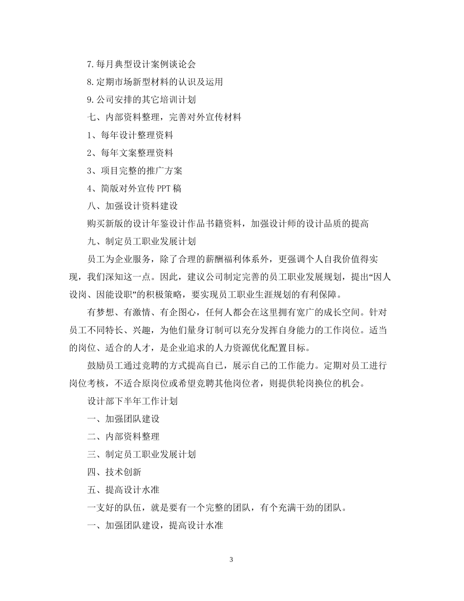 设计部下半年工作计划_第3页