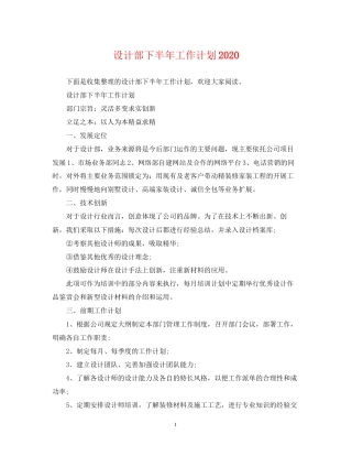 设计部下半年工作计划