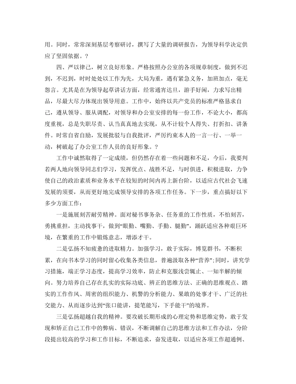 办公室主任工作总结及下一步工作计划_第2页