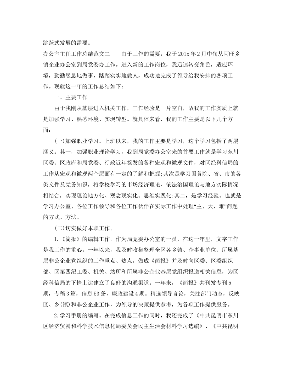 办公室主任工作总结及下一步工作计划_第3页