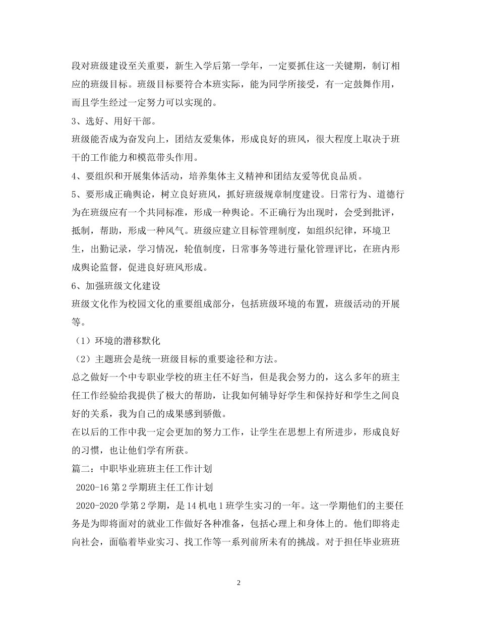 中职班主任工作计划2)_第2页